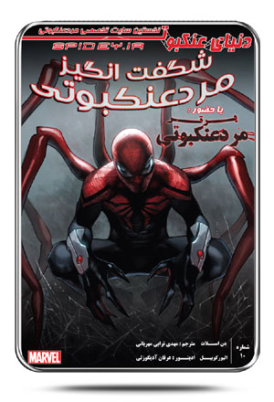 کمیک amazing spiderman فارسی