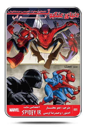 شماره 1 از کمیک Spider-Verse Team-Up