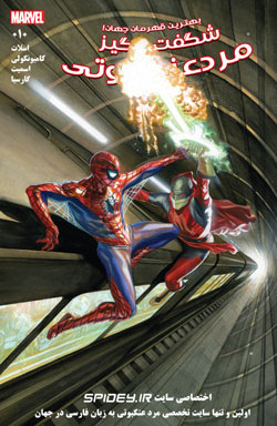 شماره 10سری جدید کمیک های The Amazing Spider-Man ترجمه شد + لینک دانلود مستقیم 