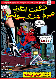 قسمت چهارم (The Amazing Spider-Man #144)