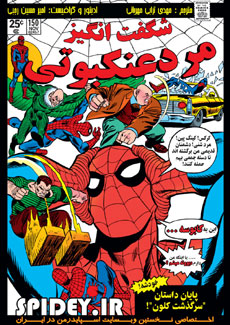 spiderman comic farsi