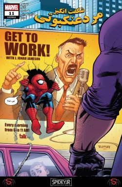 شماره 11 از سری جدید کمیک بوک "مرد عنکبوتی شگفت انگیز" ترجمه شد (همون 811 سابق!)
