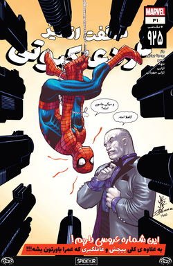 The Amazing Spider-Man #31 (#925 Legacy) -  کمیک بوک - اسپایدرمن- مردعنکبوتی