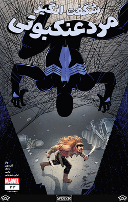 The Amazing Spider-Man #33 (#927 Legacy) -  کمیک بوک - اسپایدرمن- مردعنکبوتی