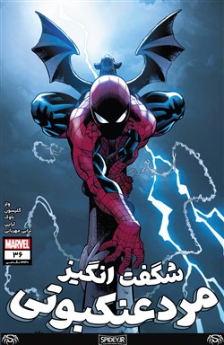 The Amazing Spider-Man #36 (#930 Legacy) -  کمیک بوک - اسپایدرمن- مردعنکبوتی