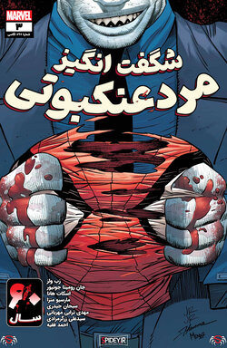 کمیک The Amazing Spider-Man #3 2022