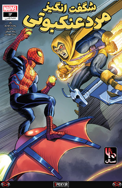 The Amazing Spider-Man #12 (#906 Legacy) -  کمیک بوک - اسپایدرمن- مردعنکبوتی
