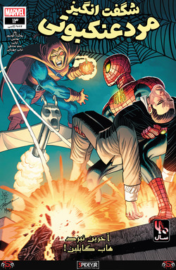 The Amazing Spider-Man #13 (#907 Legacy) -  کمیک بوک - اسپایدرمن- مردعنکبوتی