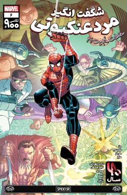شماره 900 از کمیک The Amazing Spider-Man