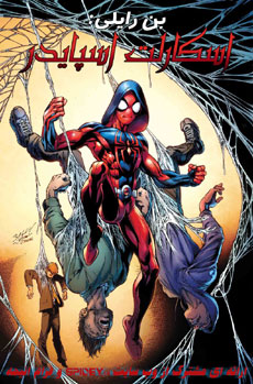 Ben Reilly: The Scarlet Spider #1 کمیک بوک