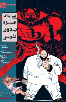 Daredevil: The Man without Fear  کمیک شماره 4