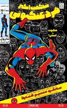 شماره 100 از کمیک The Amazing Spider-Man