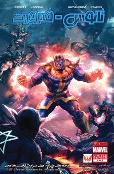 Thanos: Imperative کمیک 