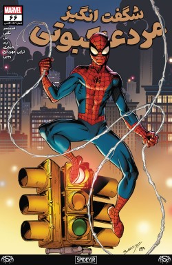 The Amazing Spider-Man # 66 (867) کمیک بوک 