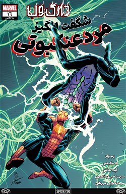 The Amazing Spider-Man #16 (#910 Legacy) -  کمیک بوک - اسپایدرمن- مردعنکبوتی