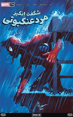 شماره 45 از سری جدید کمیک بوک های "اسپایدرمن شگفت انگیز"/ THE AMAZING SPIDER-MAN ترجمه شد + لینک دانلود مرد عنکبوتی 939 لگاسی لگسی legacy
